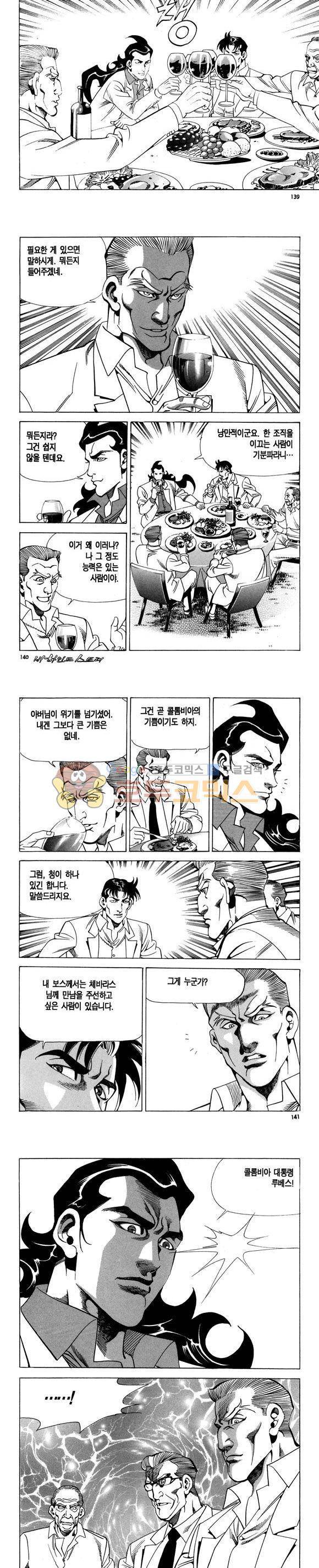 신이라 불리운 사나이 비하인드 스토리 102권 42