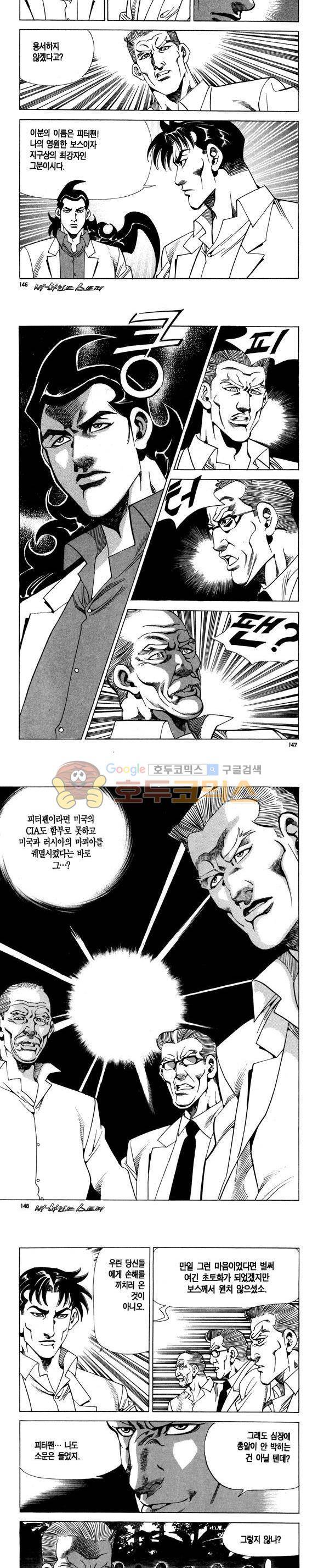 신이라 불리운 사나이 비하인드 스토리 102권 44