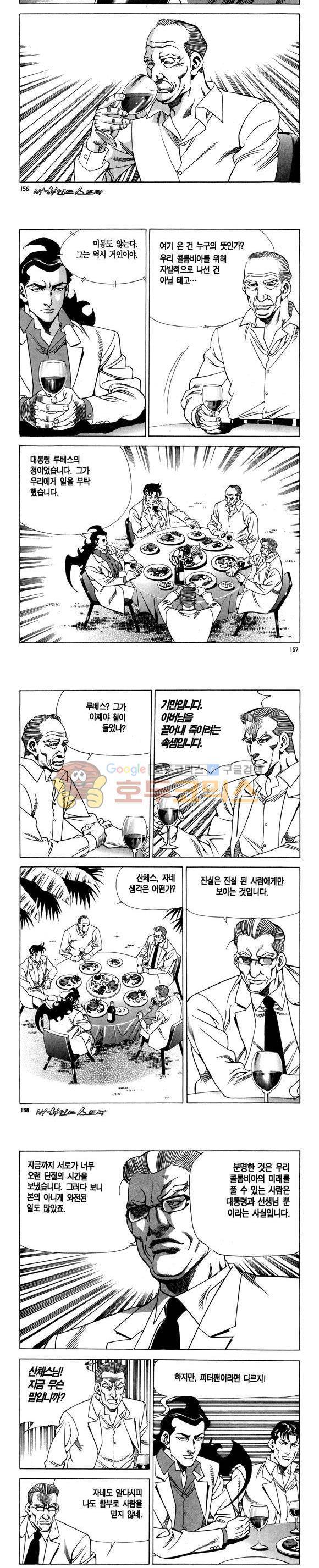 신이라 불리운 사나이 비하인드 스토리 102권 47