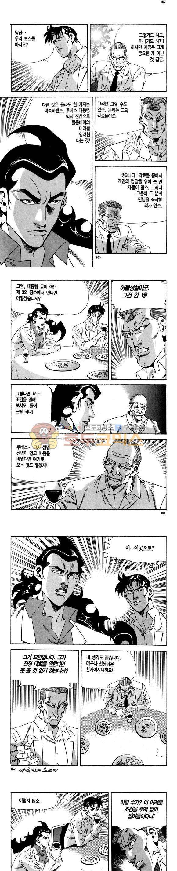 신이라 불리운 사나이 비하인드 스토리 102권 48