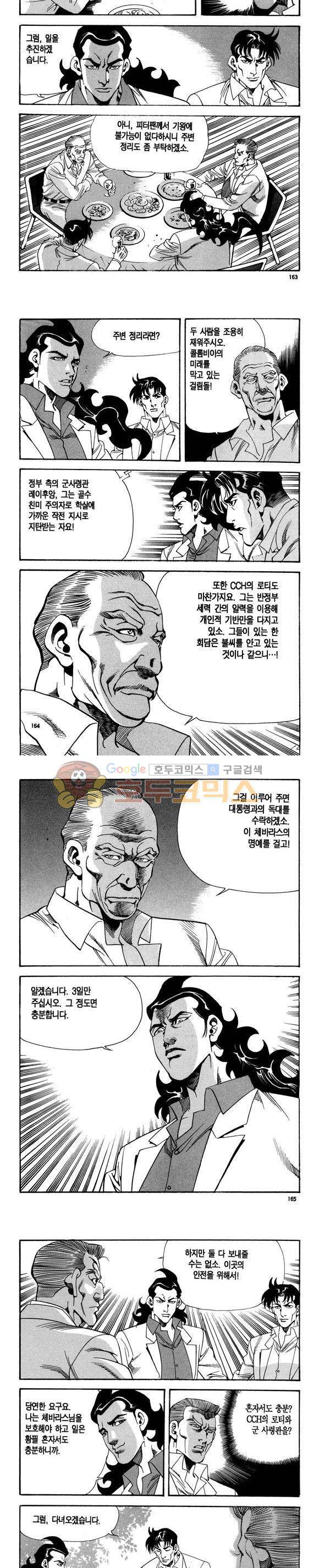 신이라 불리운 사나이 비하인드 스토리 102권 49