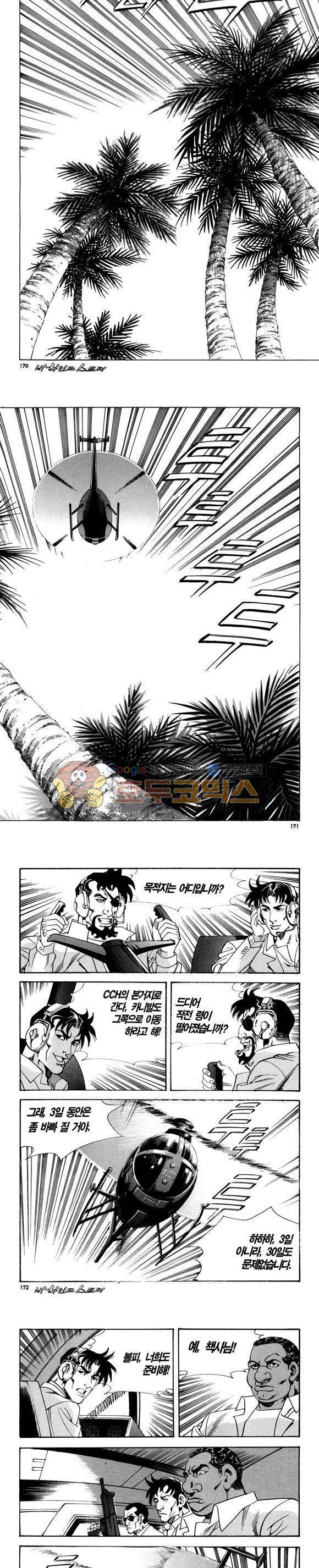 신이라 불리운 사나이 비하인드 스토리 102권 51