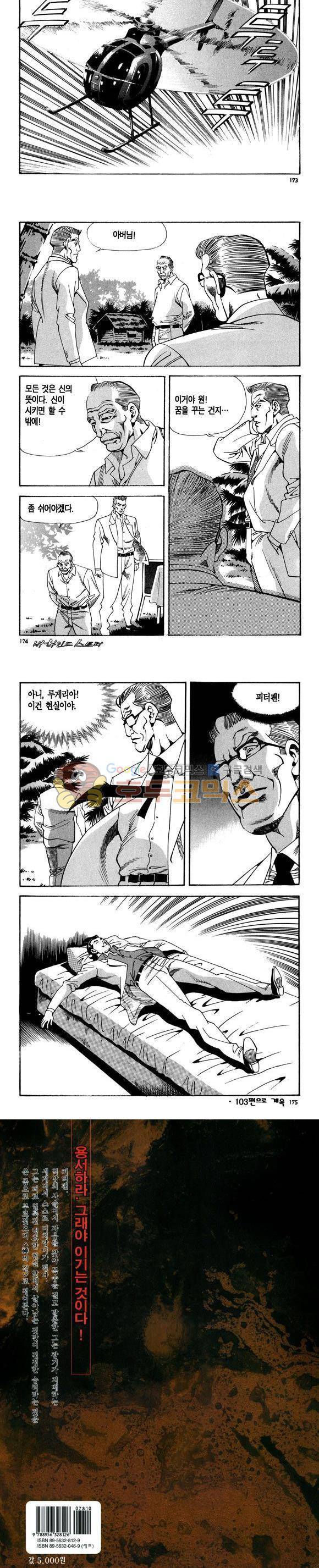 신이라 불리운 사나이 비하인드 스토리 102권 52