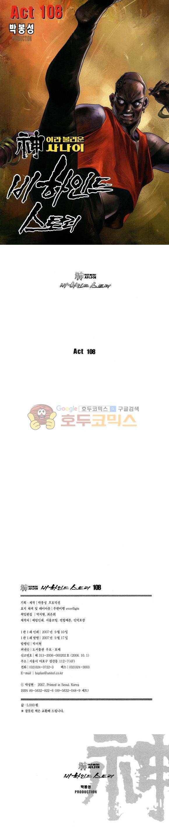 신이라 불리운 사나이 비하인드 스토리 108권 1