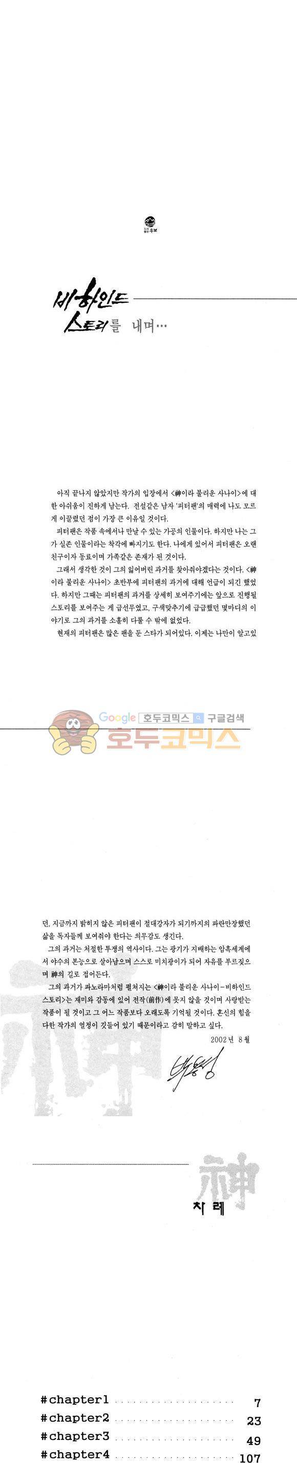 신이라 불리운 사나이 비하인드 스토리 108권 2