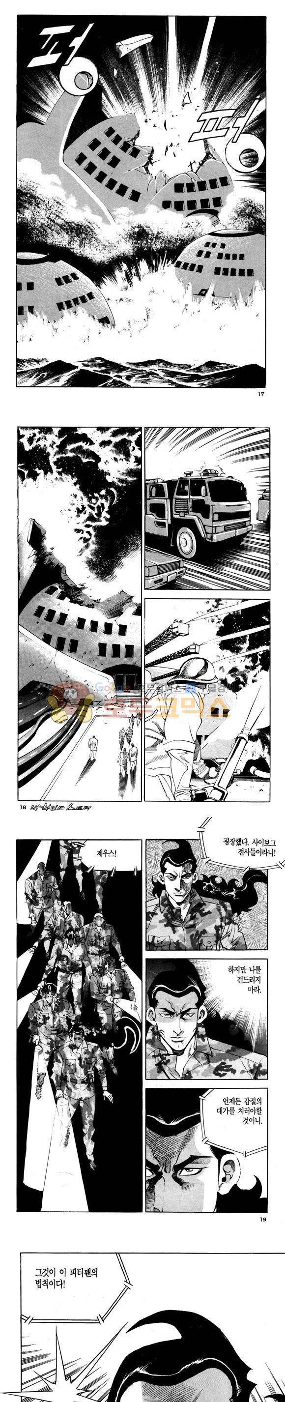 신이라 불리운 사나이 비하인드 스토리 108권 6