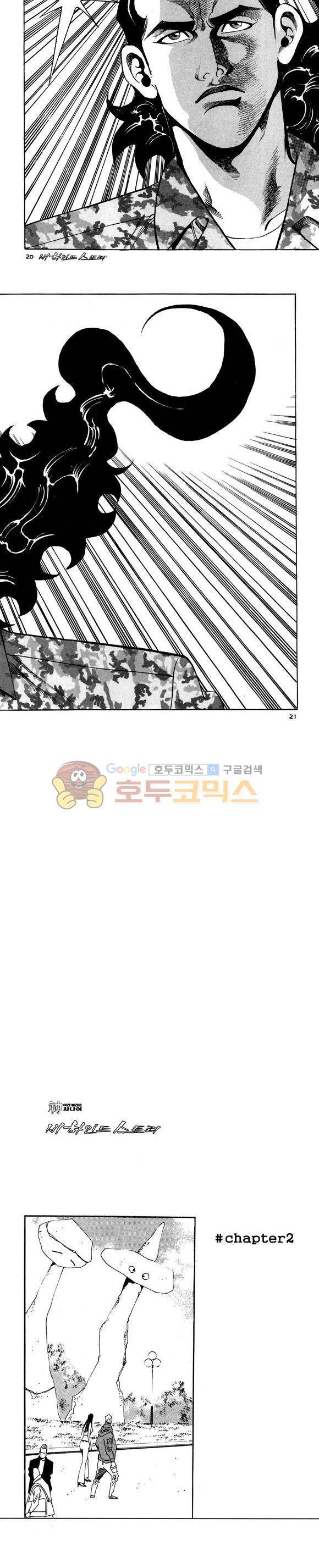 신이라 불리운 사나이 비하인드 스토리 108권 7