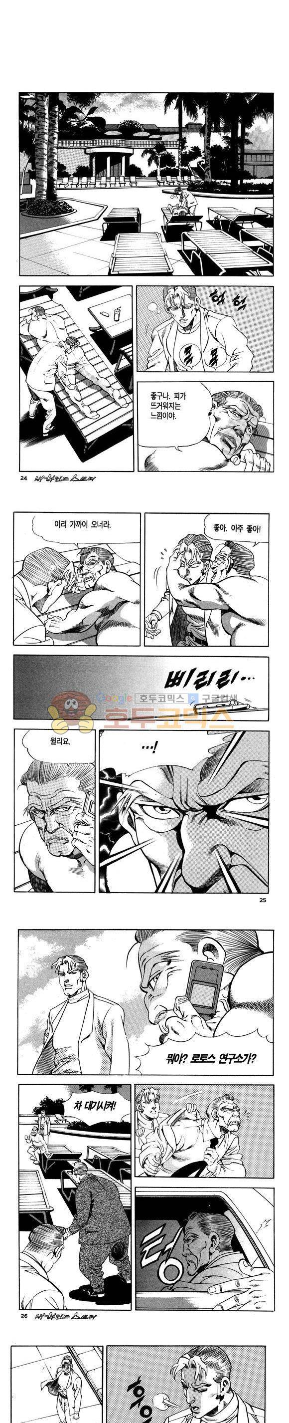 신이라 불리운 사나이 비하인드 스토리 108권 8
