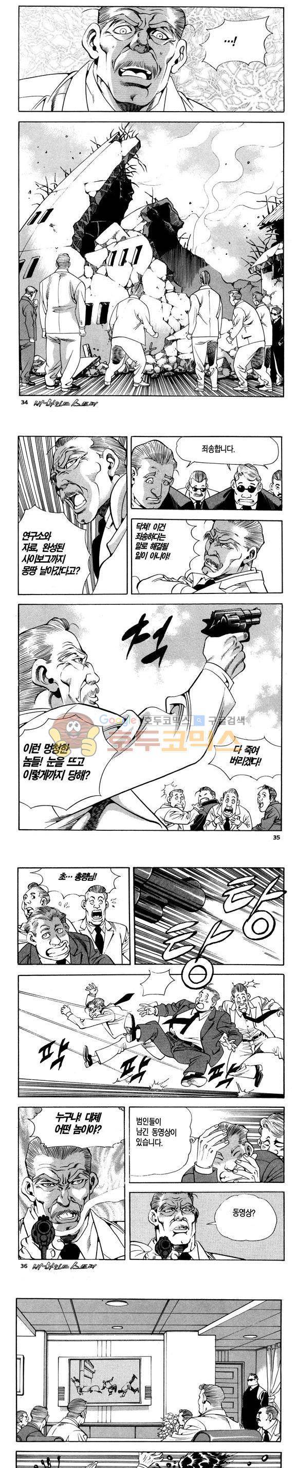 신이라 불리운 사나이 비하인드 스토리 108권 11