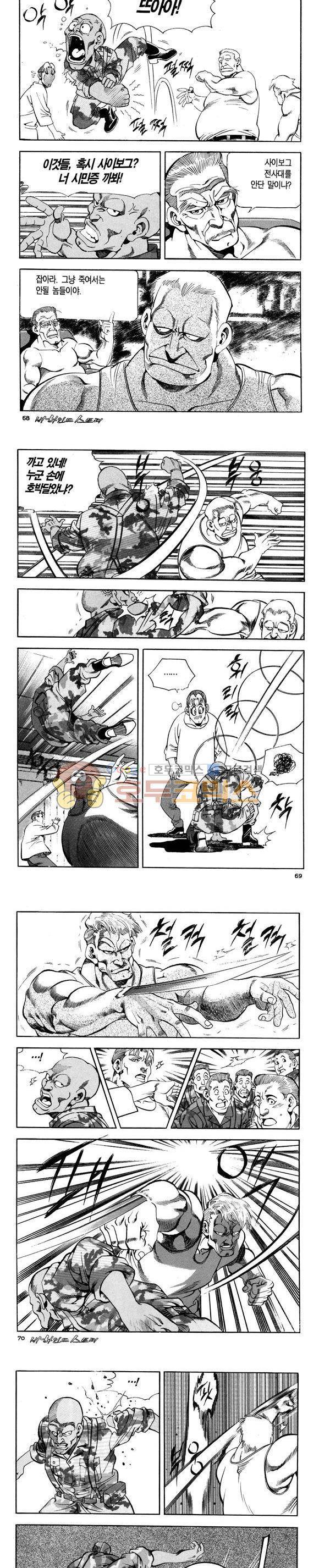신이라 불리운 사나이 비하인드 스토리 108권 21