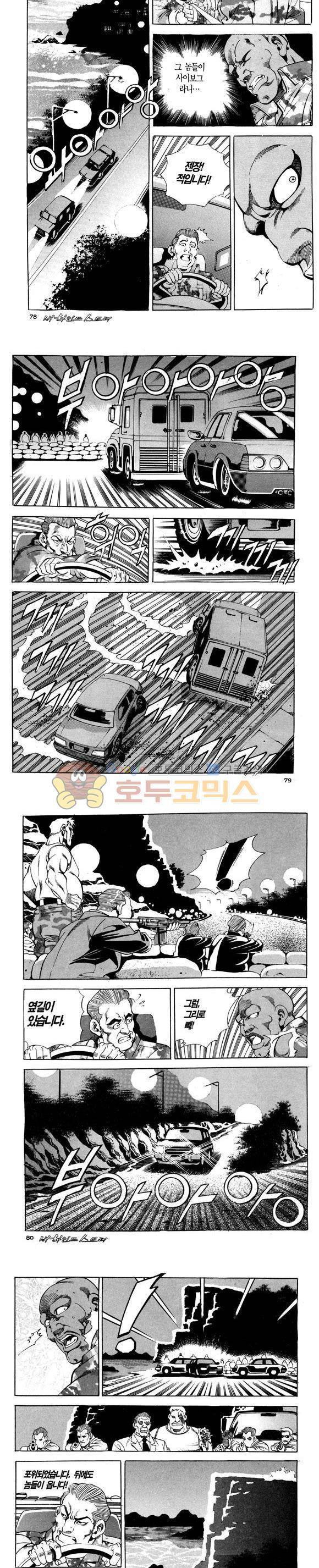 신이라 불리운 사나이 비하인드 스토리 108권 24