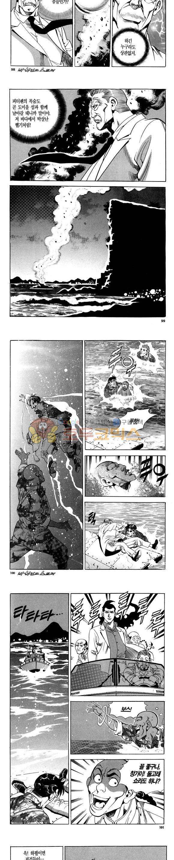 신이라 불리운 사나이 비하인드 스토리 108권 30