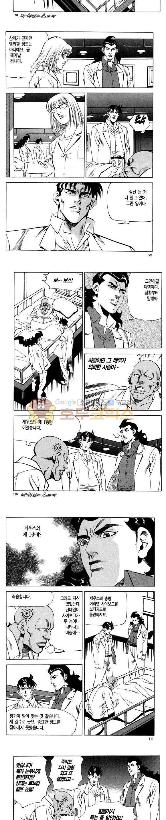 신이라 불리운 사나이 비하인드 스토리 108권 33