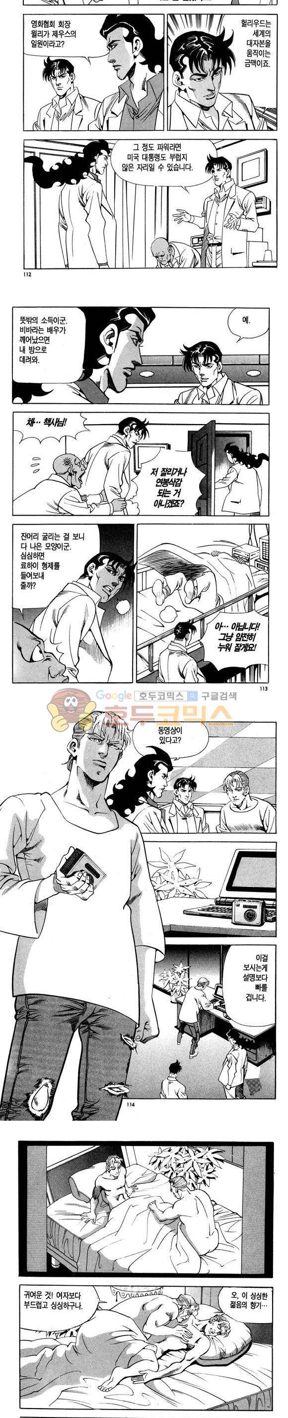 신이라 불리운 사나이 비하인드 스토리 108권 34