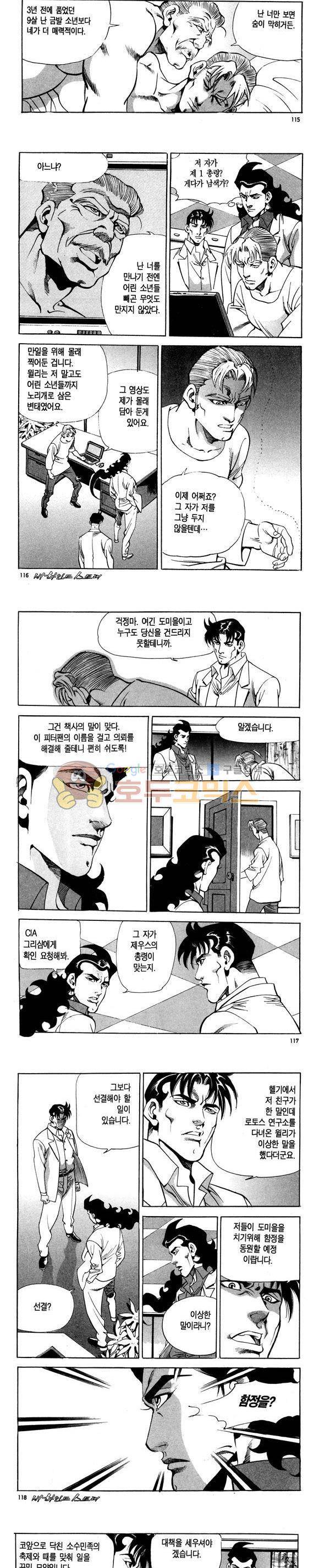 신이라 불리운 사나이 비하인드 스토리 108권 35