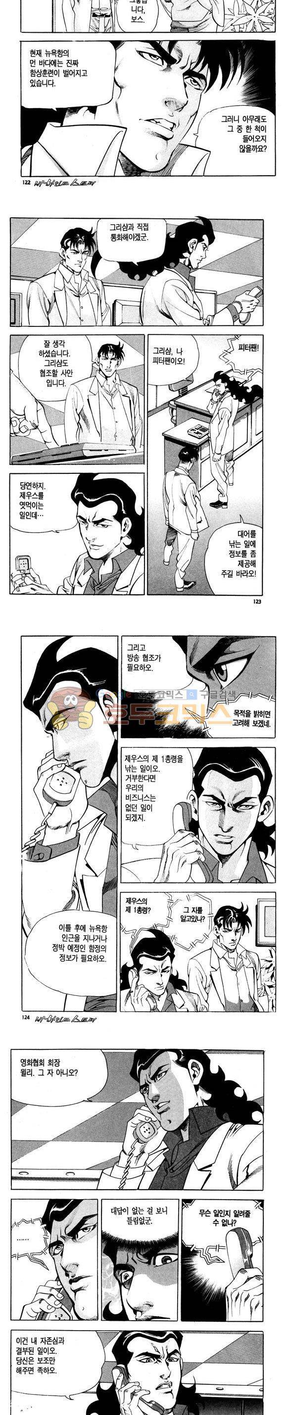 신이라 불리운 사나이 비하인드 스토리 108권 37