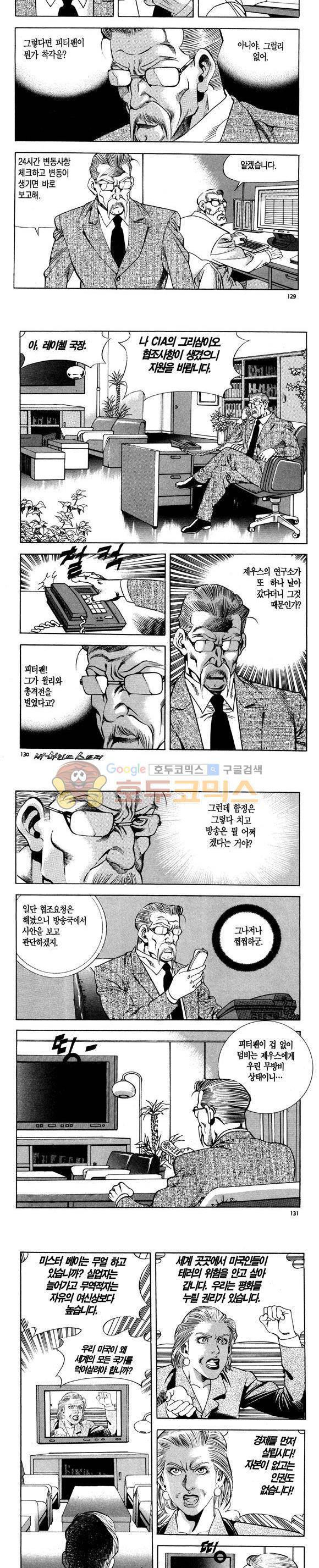 신이라 불리운 사나이 비하인드 스토리 108권 39