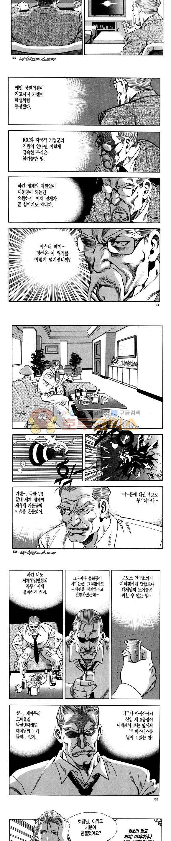 신이라 불리운 사나이 비하인드 스토리 108권 40