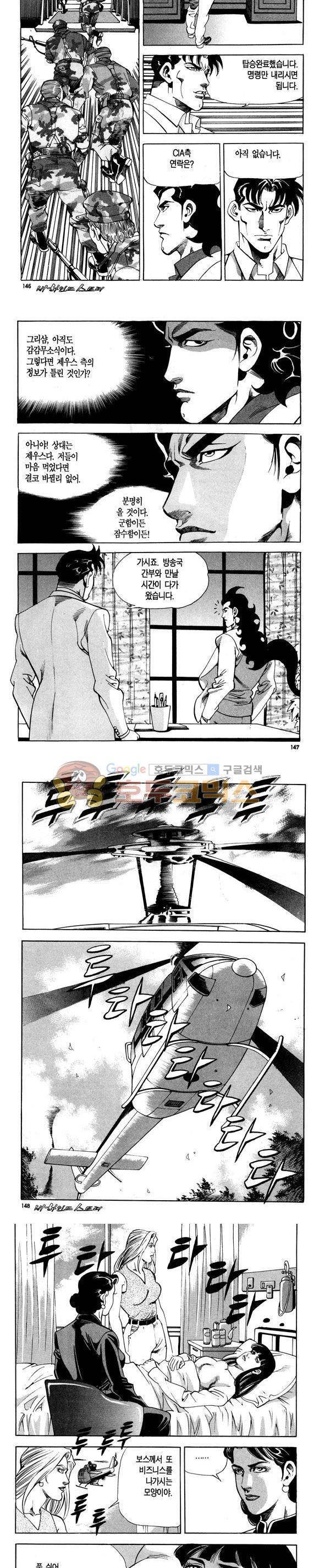 신이라 불리운 사나이 비하인드 스토리 108권 44