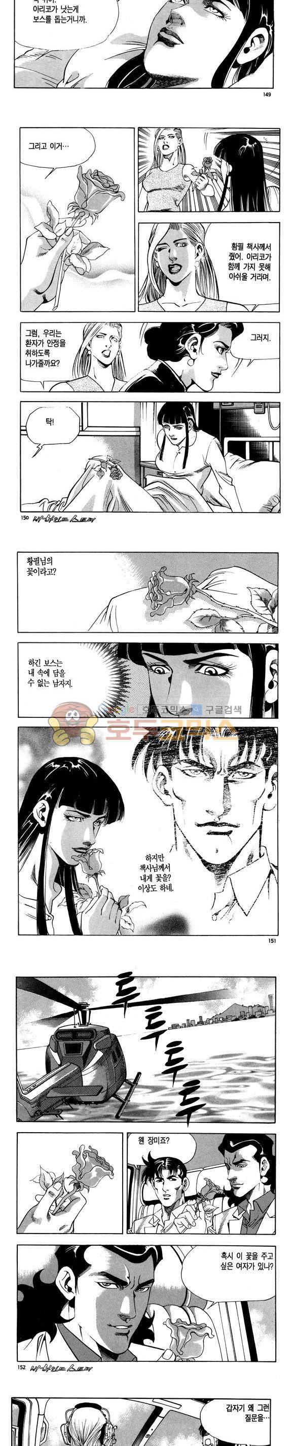 신이라 불리운 사나이 비하인드 스토리 108권 45