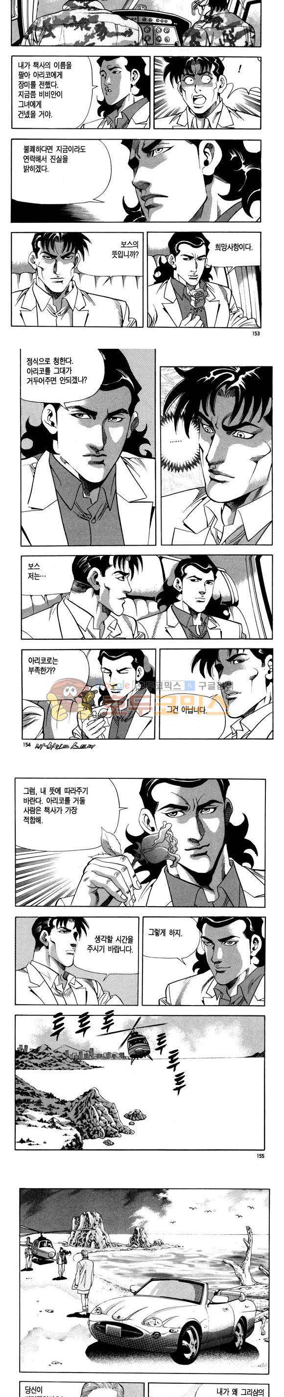 신이라 불리운 사나이 비하인드 스토리 108권 46