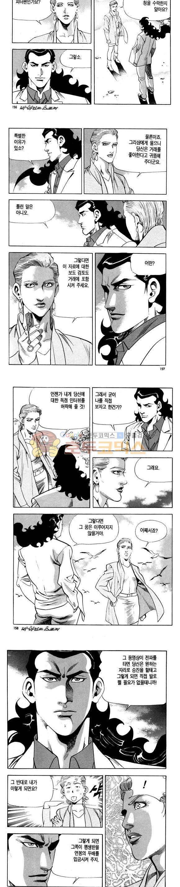 신이라 불리운 사나이 비하인드 스토리 108권 47