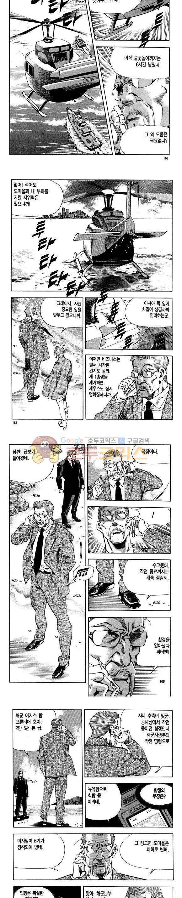 신이라 불리운 사나이 비하인드 스토리 108권 49