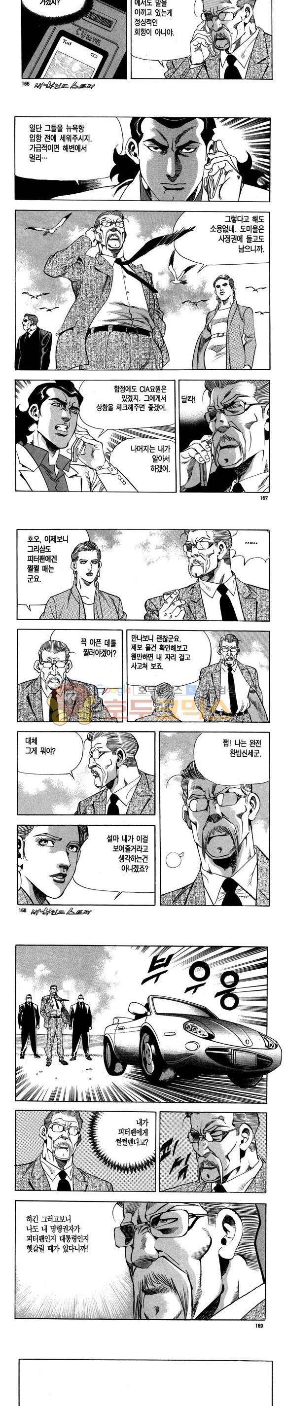 신이라 불리운 사나이 비하인드 스토리 108권 50