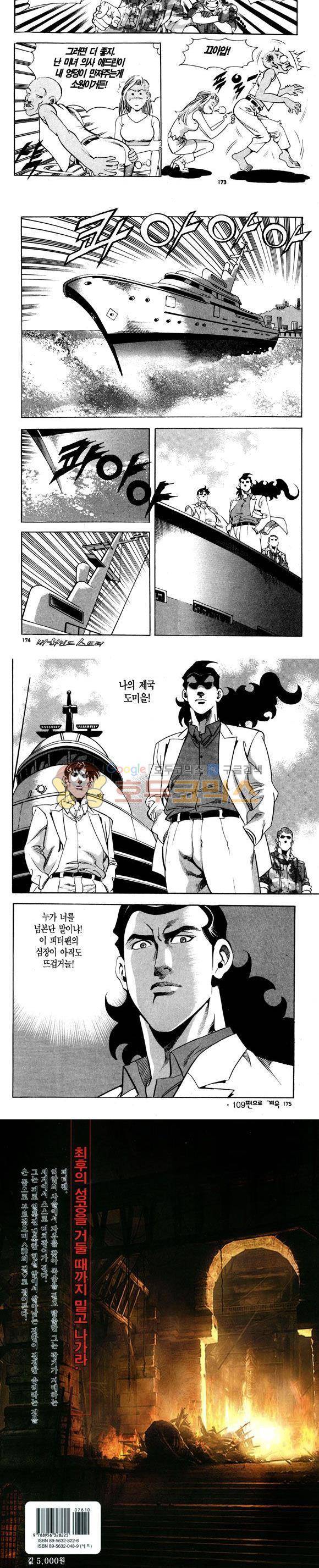 신이라 불리운 사나이 비하인드 스토리 108권 52