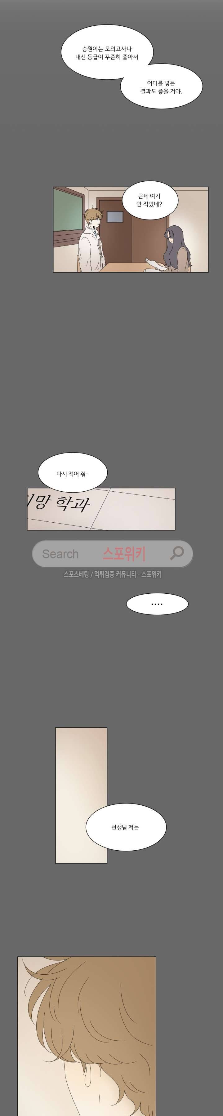 2반 이희수 60화 6