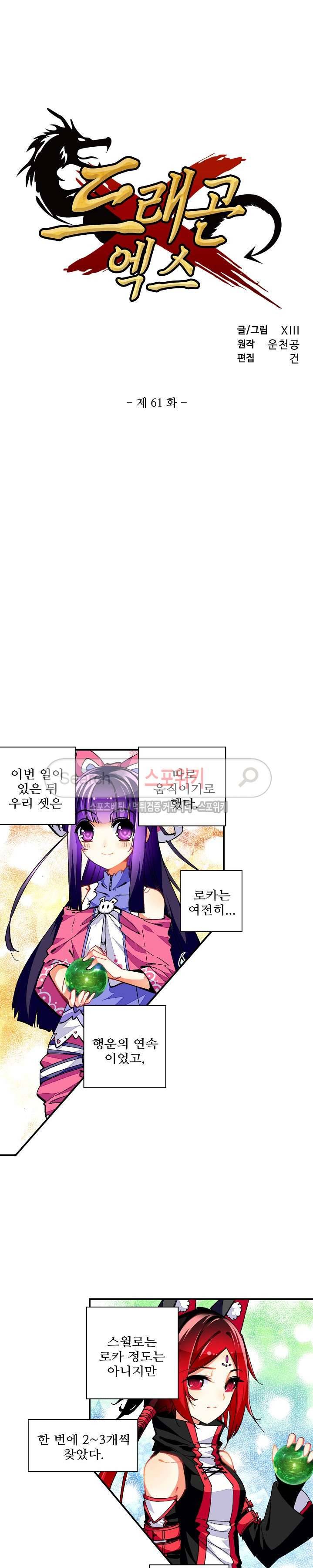 드래곤 엑스(Dragon-X) 61화 2