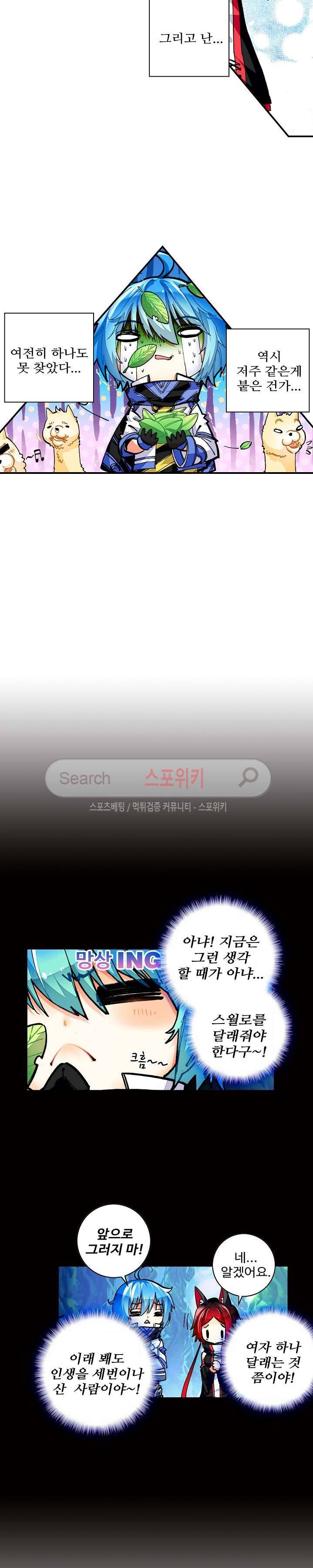 드래곤 엑스(Dragon-X) 61화 3