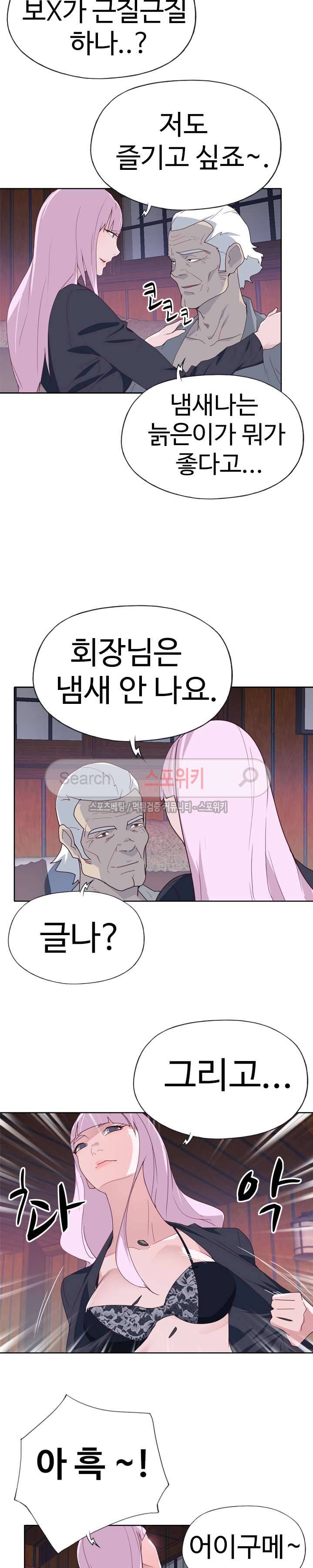 질 좋은 여자 34화 3