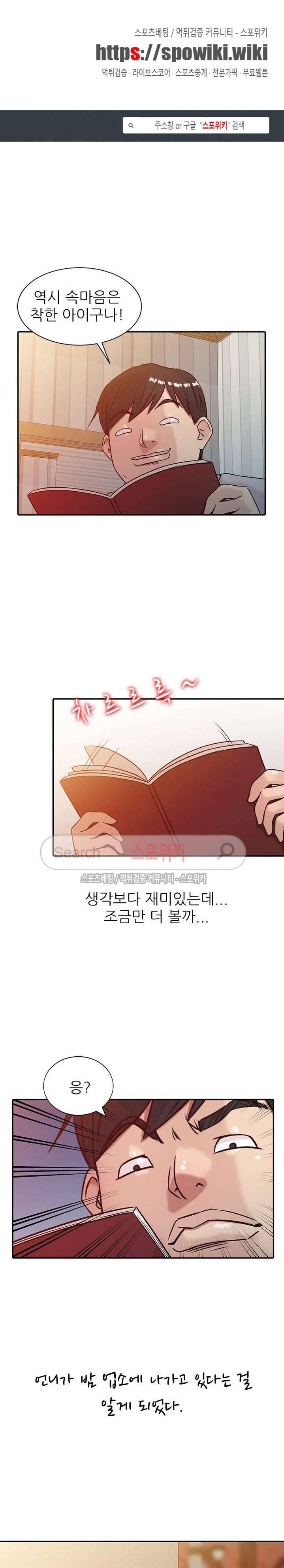 처제 길들이기 6화 1