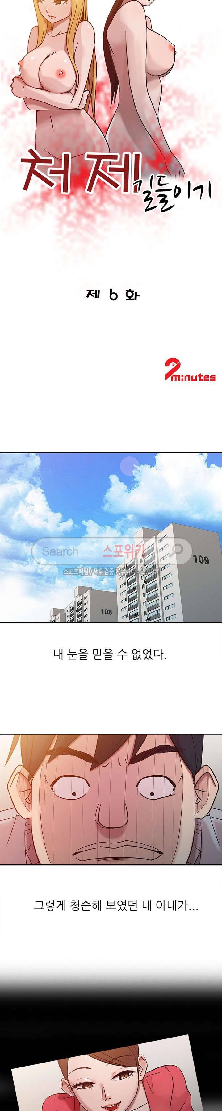 처제 길들이기 6화 3
