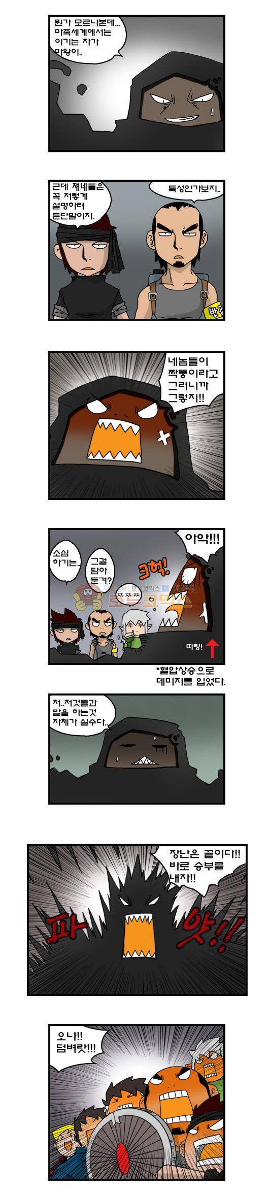히어로메이커 228화 - 득탬 2