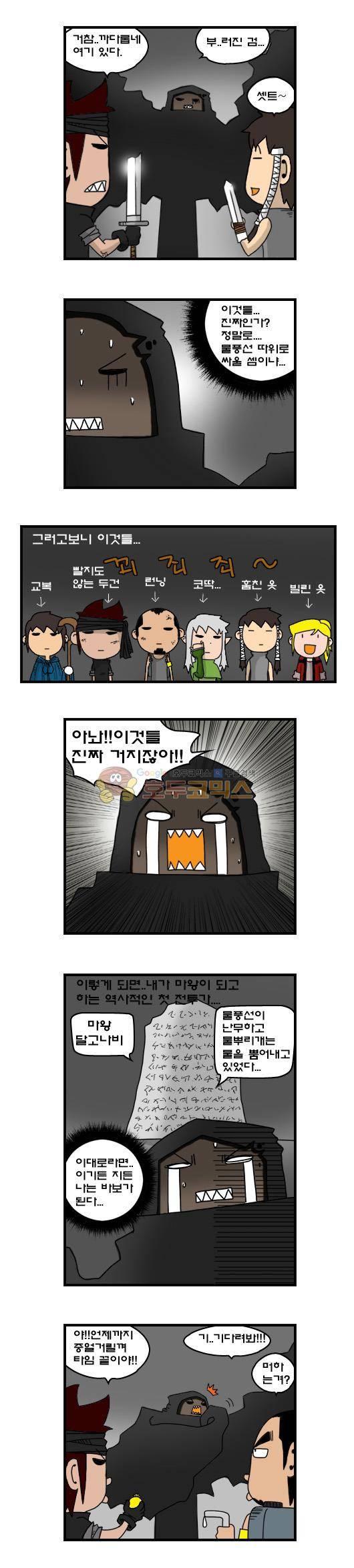 히어로메이커 228화 - 득탬 4