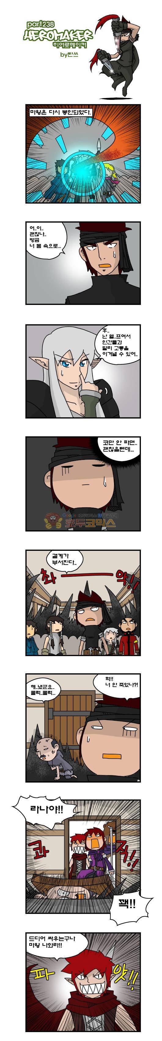 히어로메이커 238화 - 마왕봉인 1