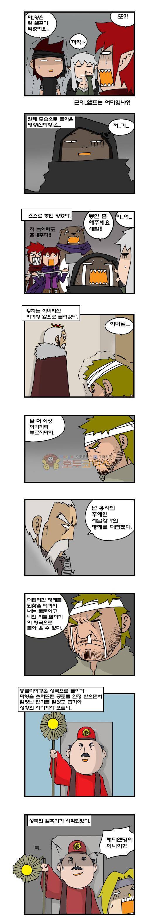 히어로메이커 238화 - 마왕봉인 2