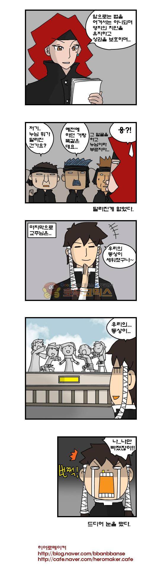 히어로메이커 238화 - 마왕봉인 4