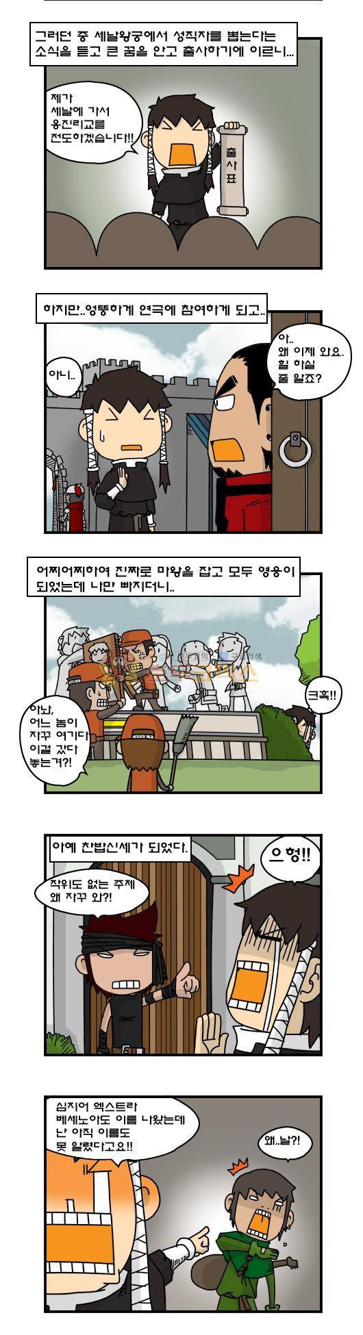 히어로메이커 248화 - 교주님 (1) 2