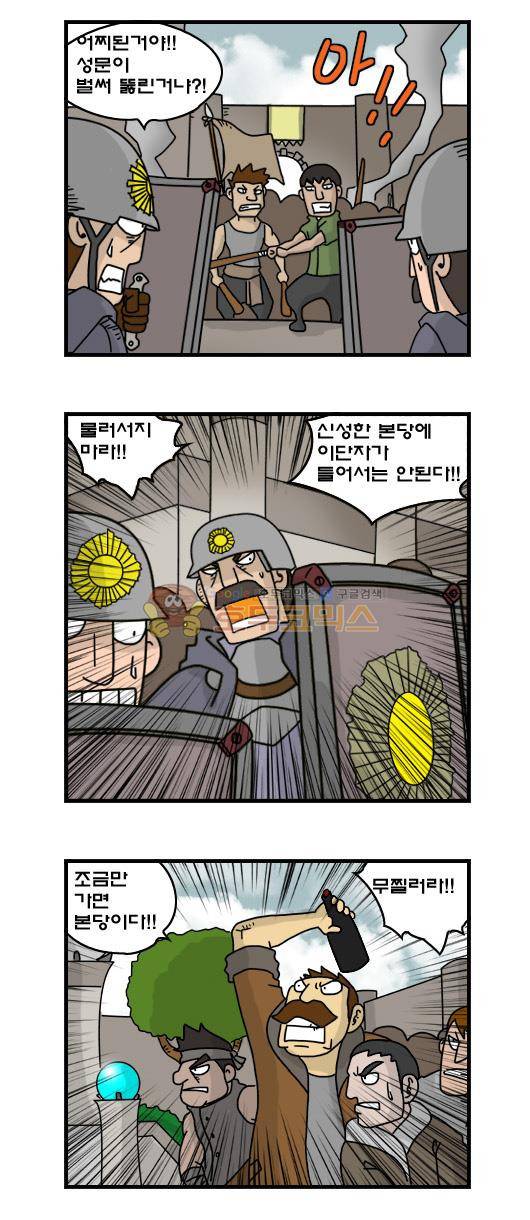 히어로메이커 248화 - 교주님 (1) 6