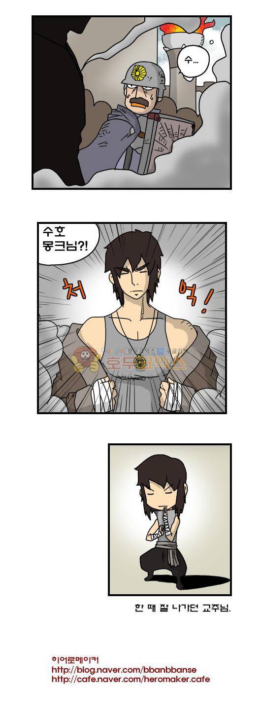 히어로메이커 248화 - 교주님 (1) 9