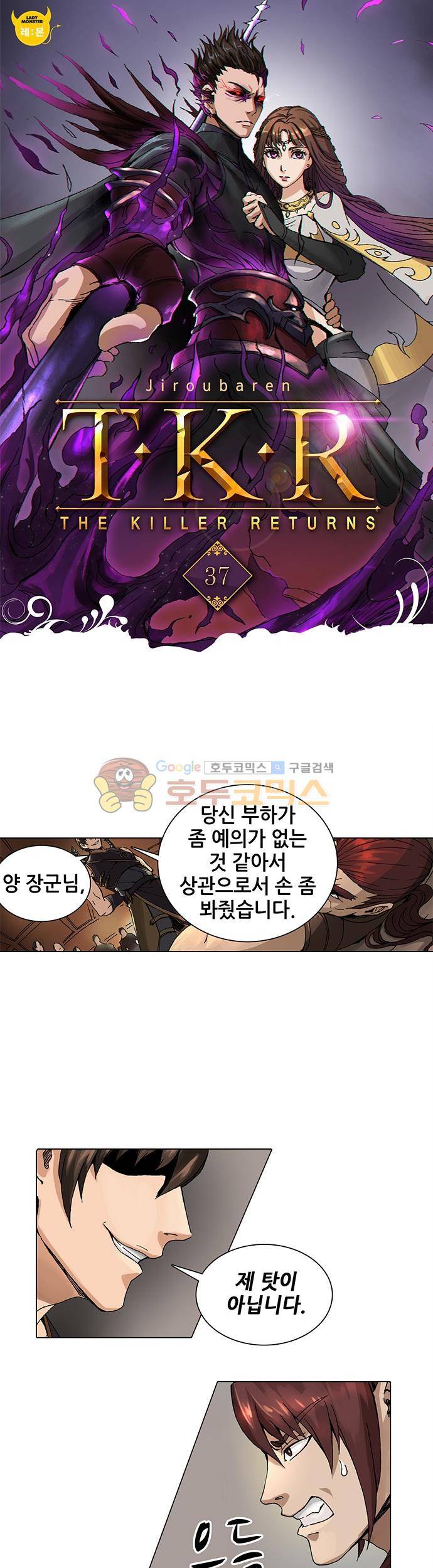 T.K.R (The killer returns) 37화 1