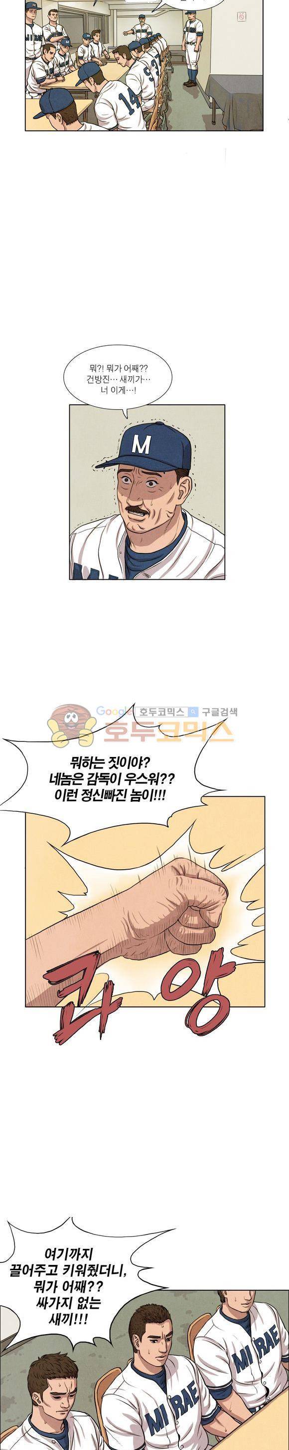 낫 아웃 16화 2