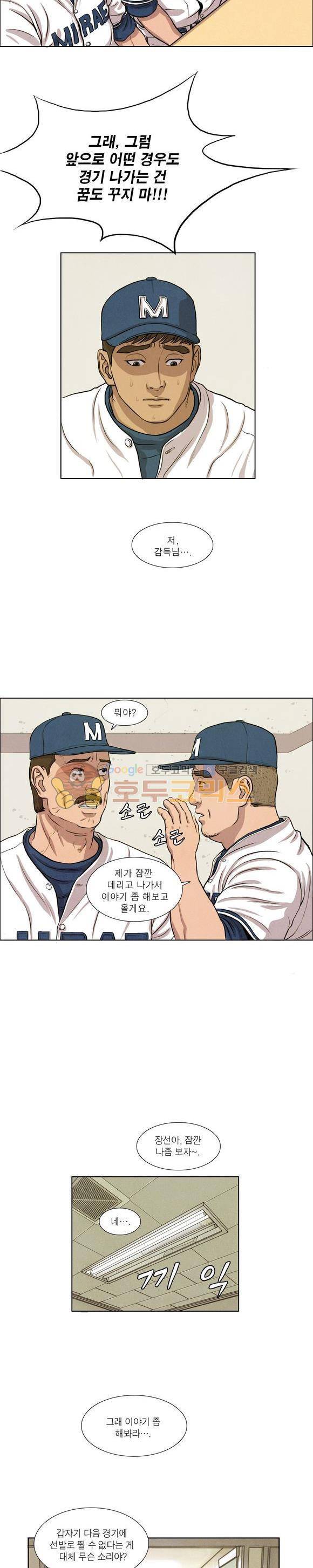 낫 아웃 16화 3