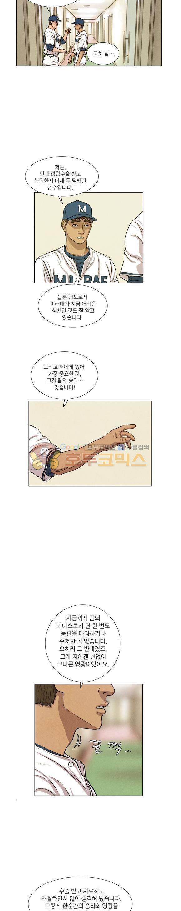 낫 아웃 16화 4