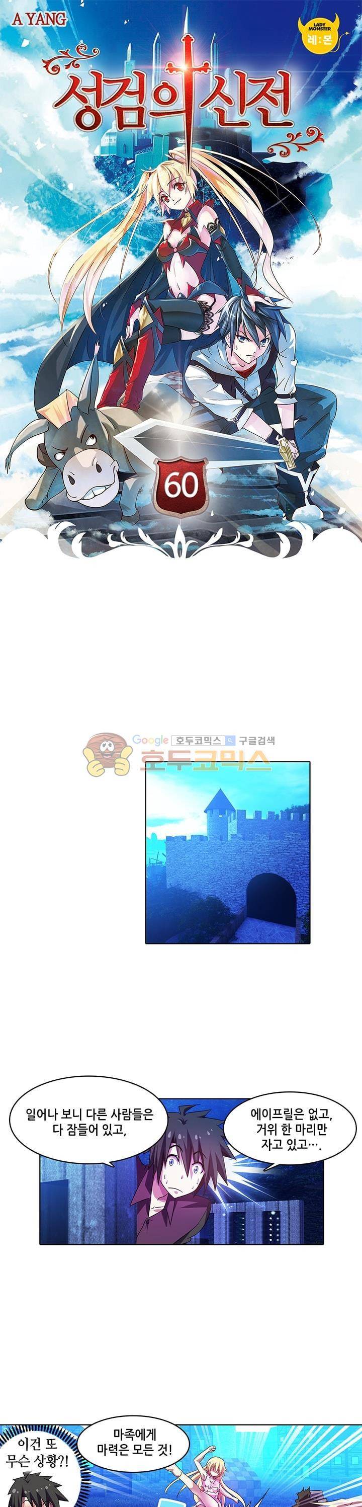 성검의 신전 60화 1