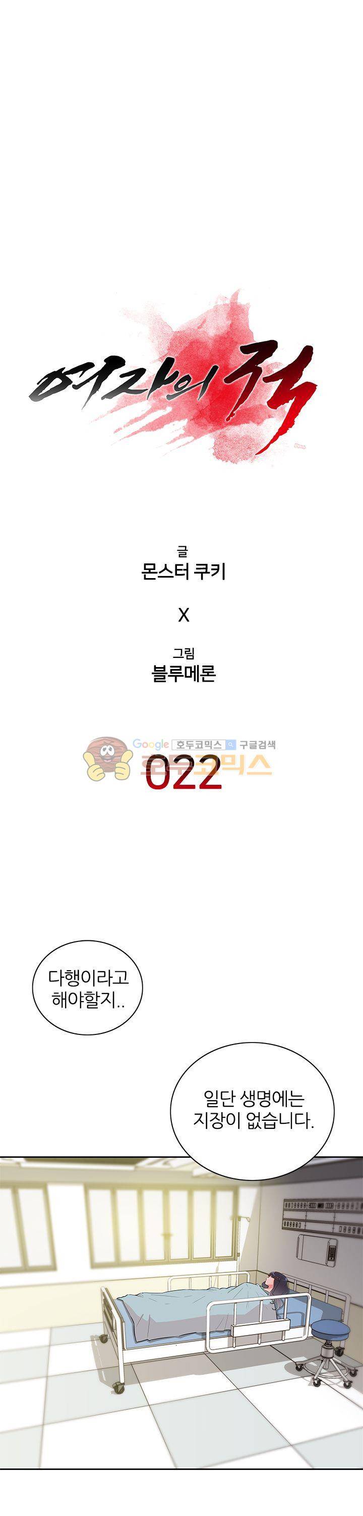 여자의 적 22화 3