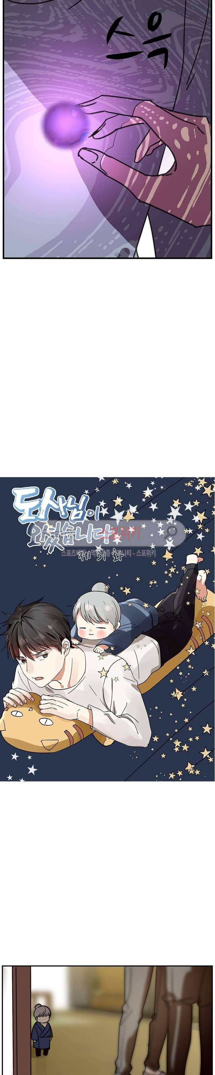도사님이 오셨습니다 31화 3